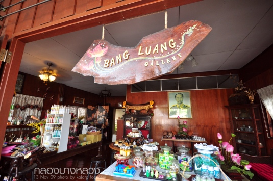 Bang Luang Gallery โอท็อป